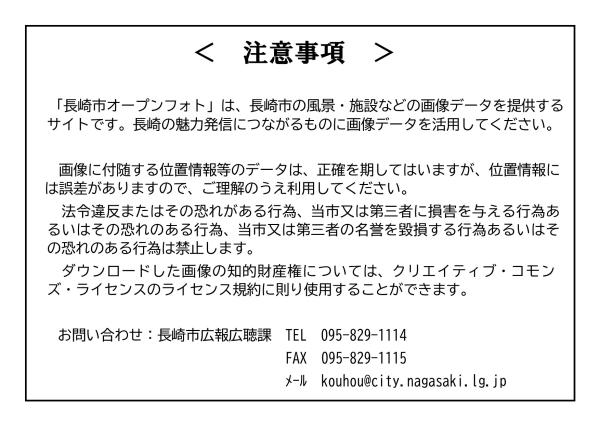 注意事項
