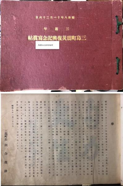 三島町震災復興記念写真帖【小中島】３１枚